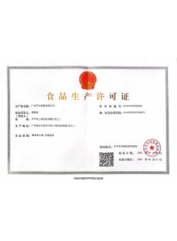 食品生产许可