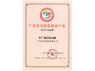 广东省名特优新农产品