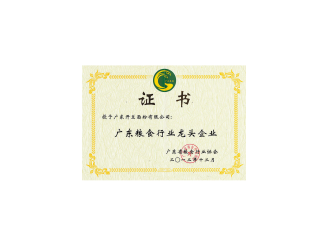 广东省粮食行业龙头企业